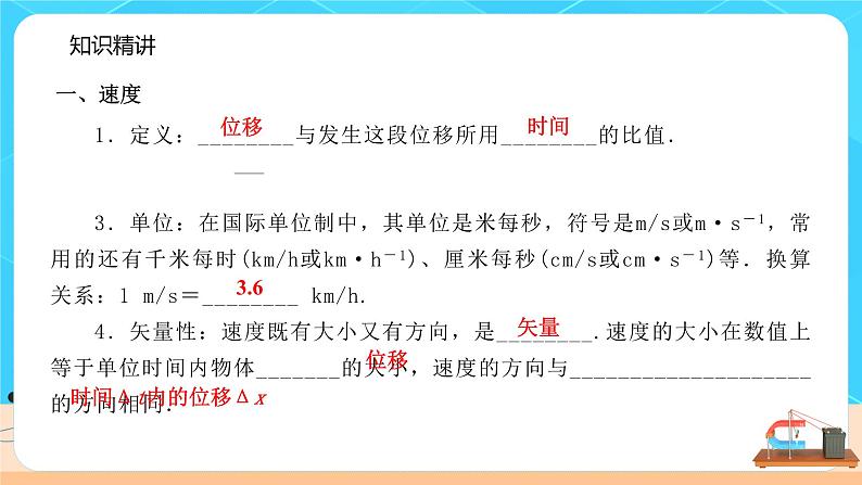 高一物理人教版（2019）必修第一册 1.3《  位置变化快慢的描述——速度》课件+教案05
