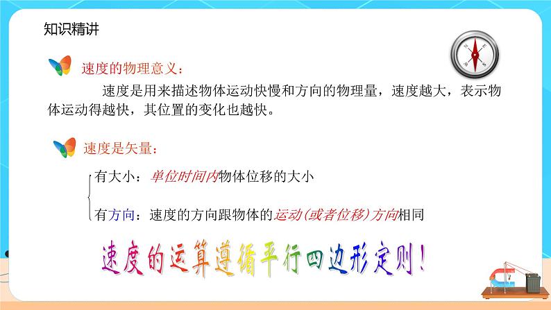 高一物理人教版（2019）必修第一册 1.3《  位置变化快慢的描述——速度》课件+教案06