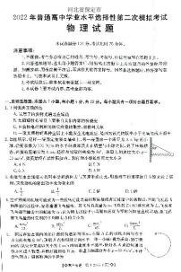 2022届河北省保定市高三下学期第二次模拟考试 物理 图片版含答案练习题