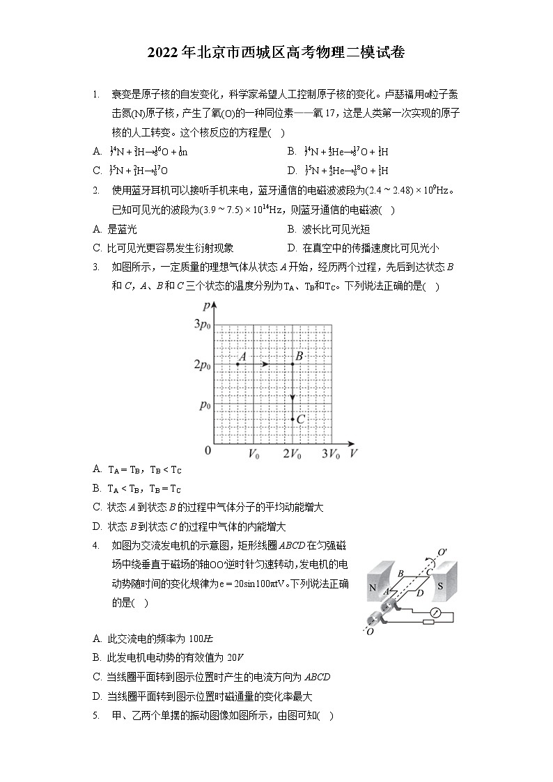 2022年北京市西城区高考物理二模试卷（含答案解析）01