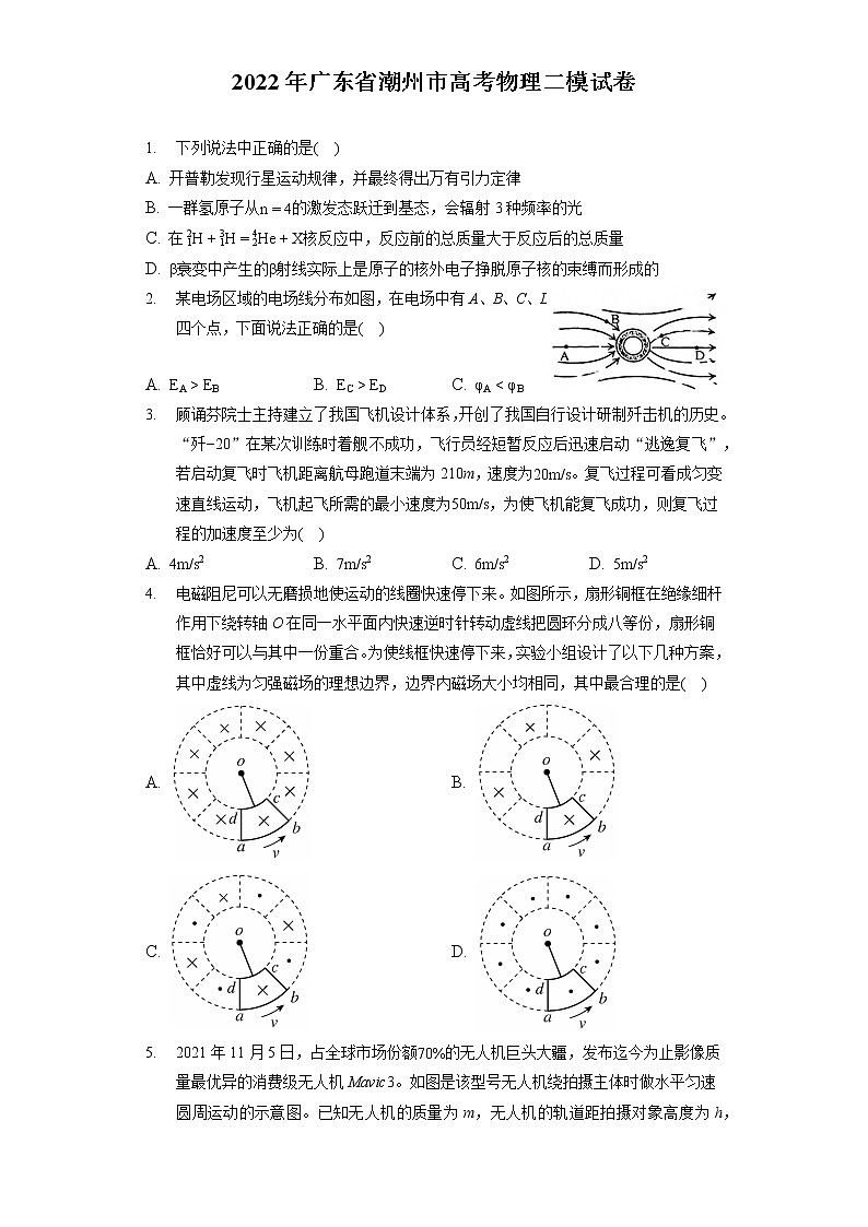 2022年广东省潮州市高考物理二模试卷（含答案解析）01