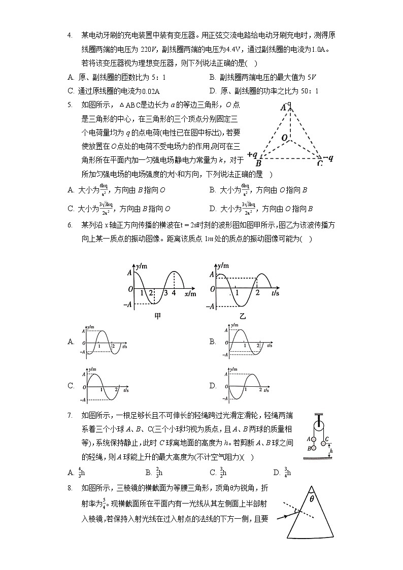 2022年辽宁省辽阳市高考物理二模试卷（含答案解析）02