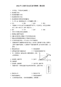 2022年上海市宝山区高考物理二模试卷（含答案解析）