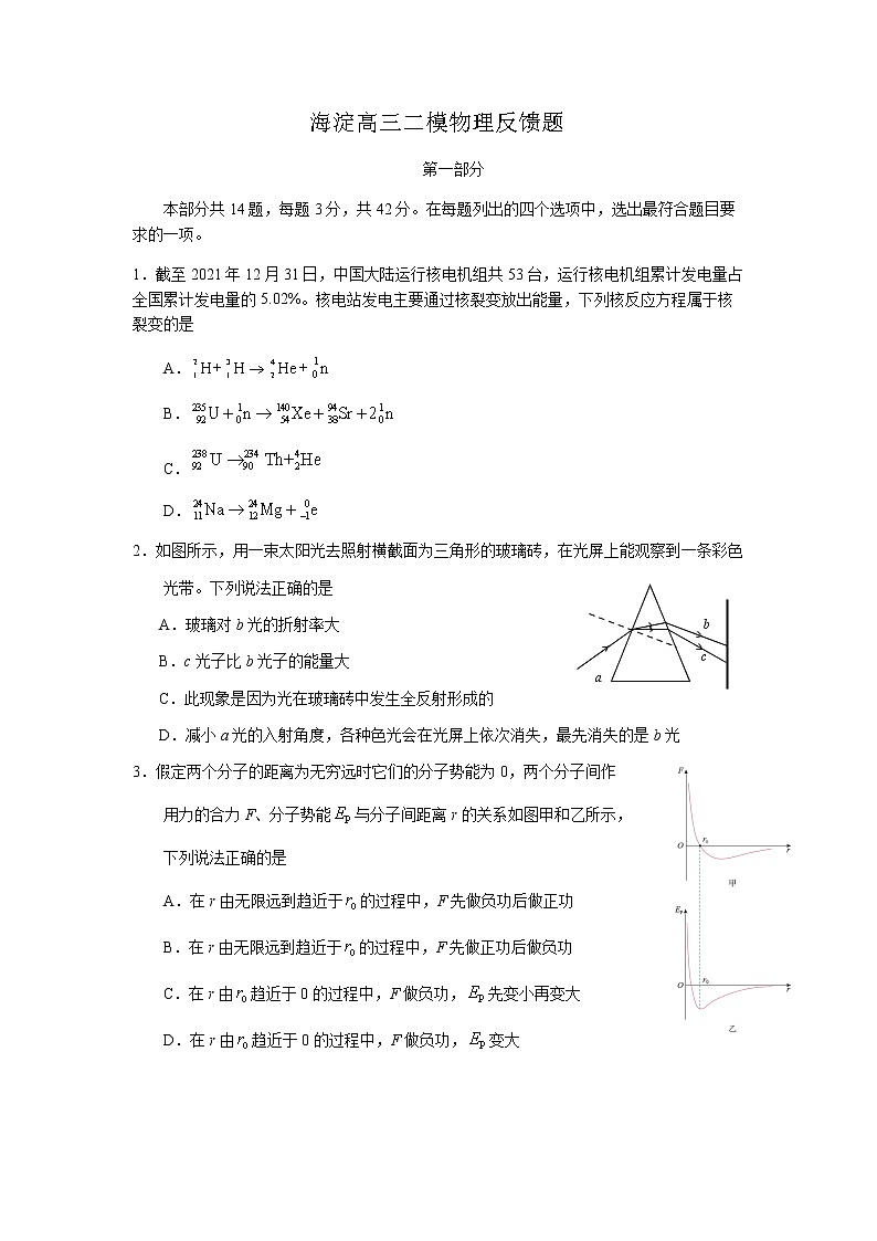 20220515-海淀区高三物理二模+答案练习题第1页