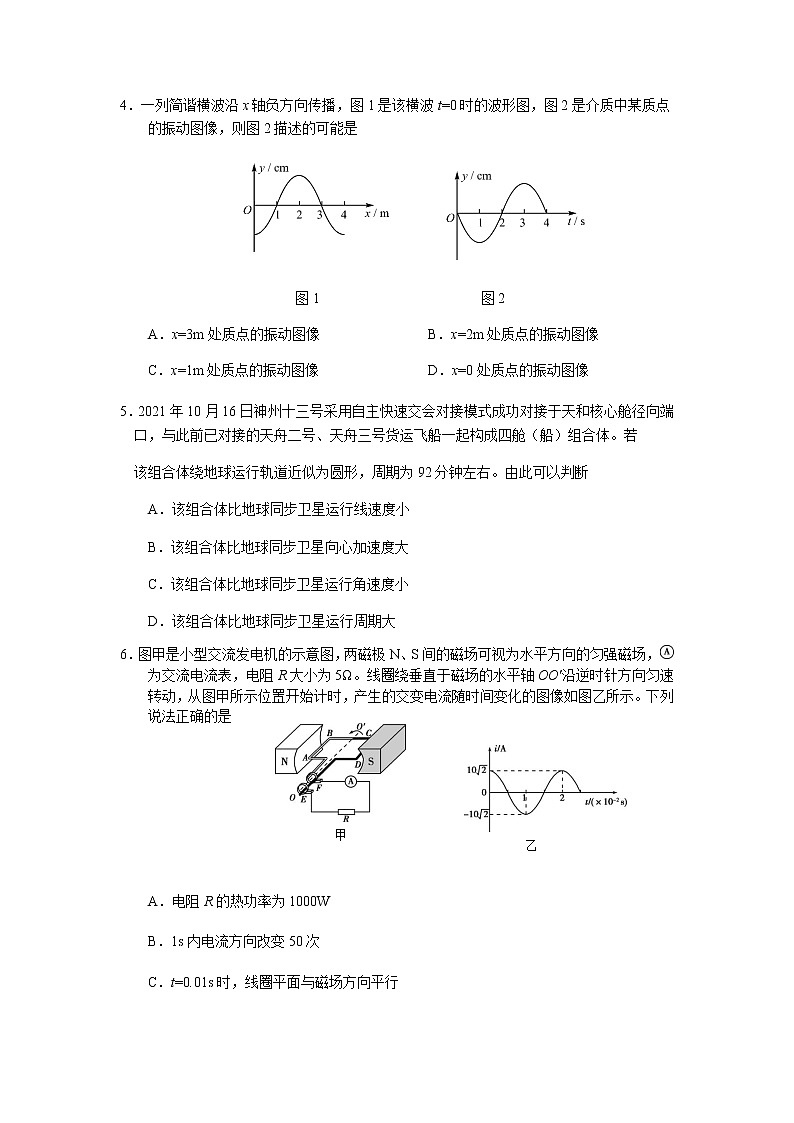 20220515-海淀区高三物理二模+答案练习题第2页