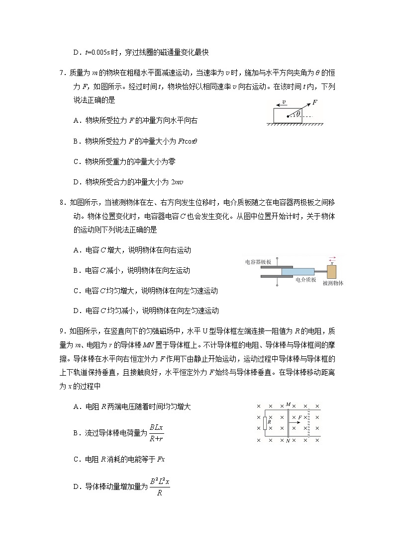 20220515-海淀区高三物理二模+答案练习题第3页