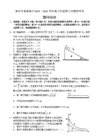 2020届河南省焦作市高三第三次模拟考试物理卷及答案（文字版）