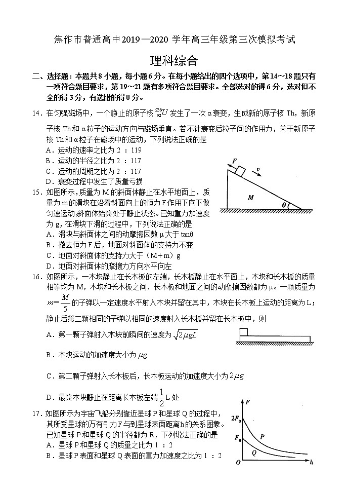 2020届河南省焦作市高三第三次模拟考试物理卷及答案（文字版）01