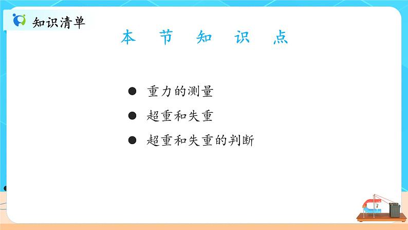 4.6《超重和失重》课件第3页