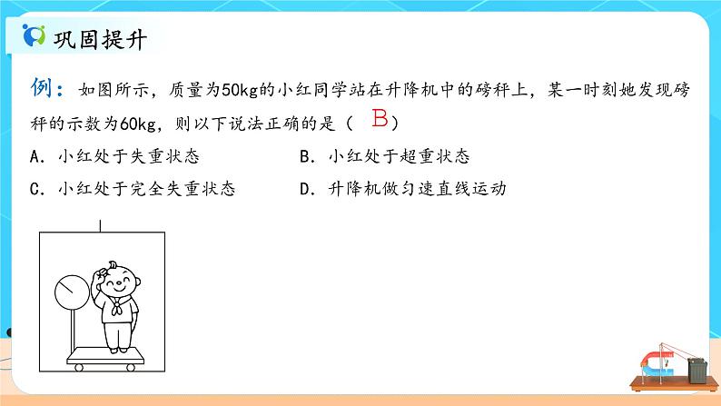 4.6《超重和失重》课件第7页