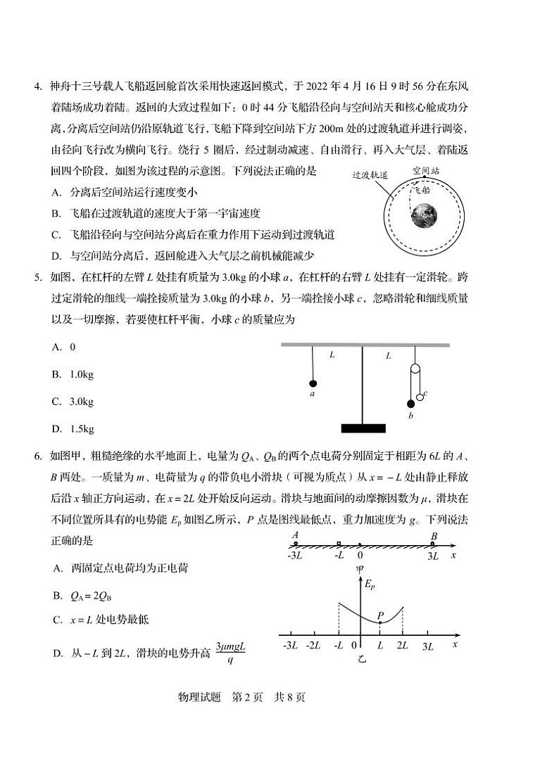 山东省青岛市2022届高三下学期5月二模考试物理试题第2页