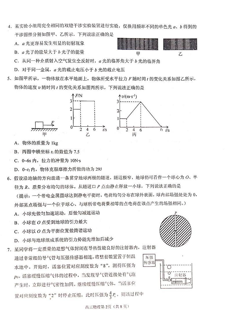 2022届山东省枣庄市烟台市联考高三下学期高考适应性练习（三模）物理试题试题PDF版含答案02