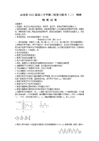 2022届山东省高三下学期二轮复习联考（二）物理试题word版含答案