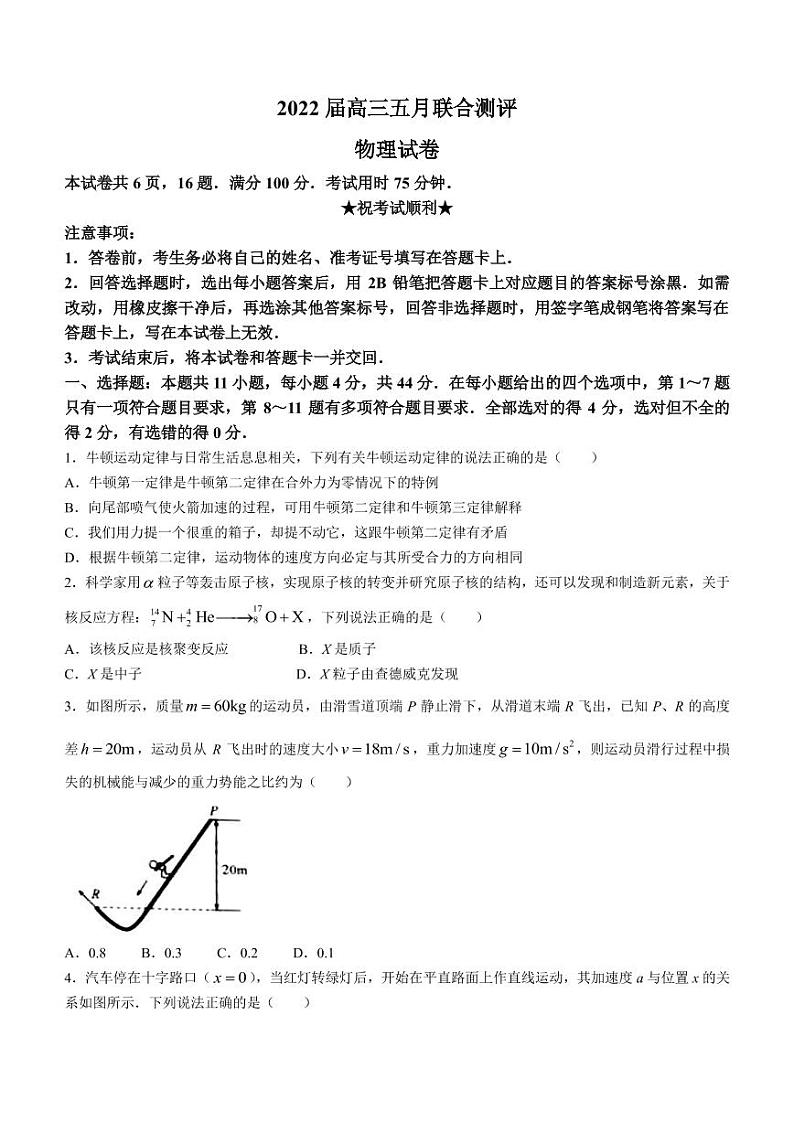2022届湖北省高三下学期5月联考物理试题PDF版含答案第1页