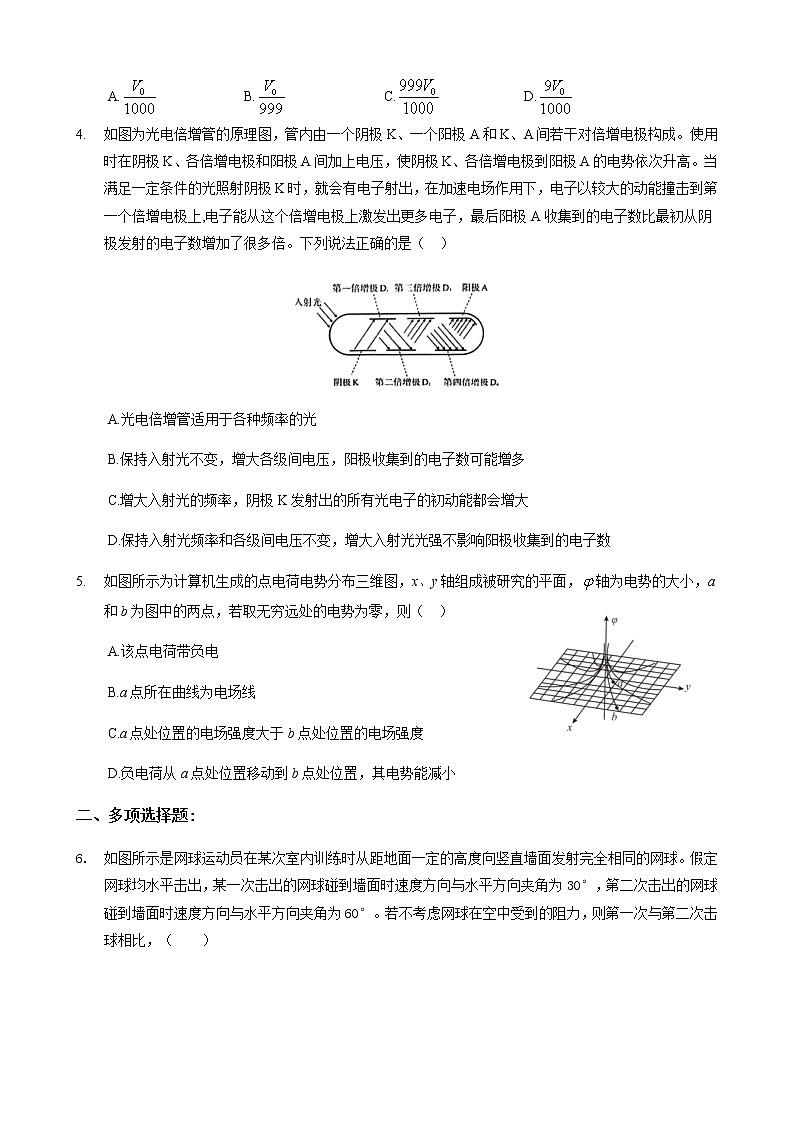 2022届天津市第一中学高三下学期4月月考物理试题含答案第2页