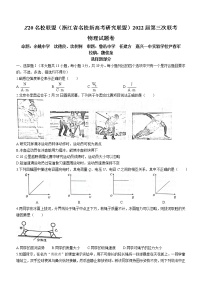 浙江省Z20名校联盟2022届高三第三次联考+物理+word版含答案练习题