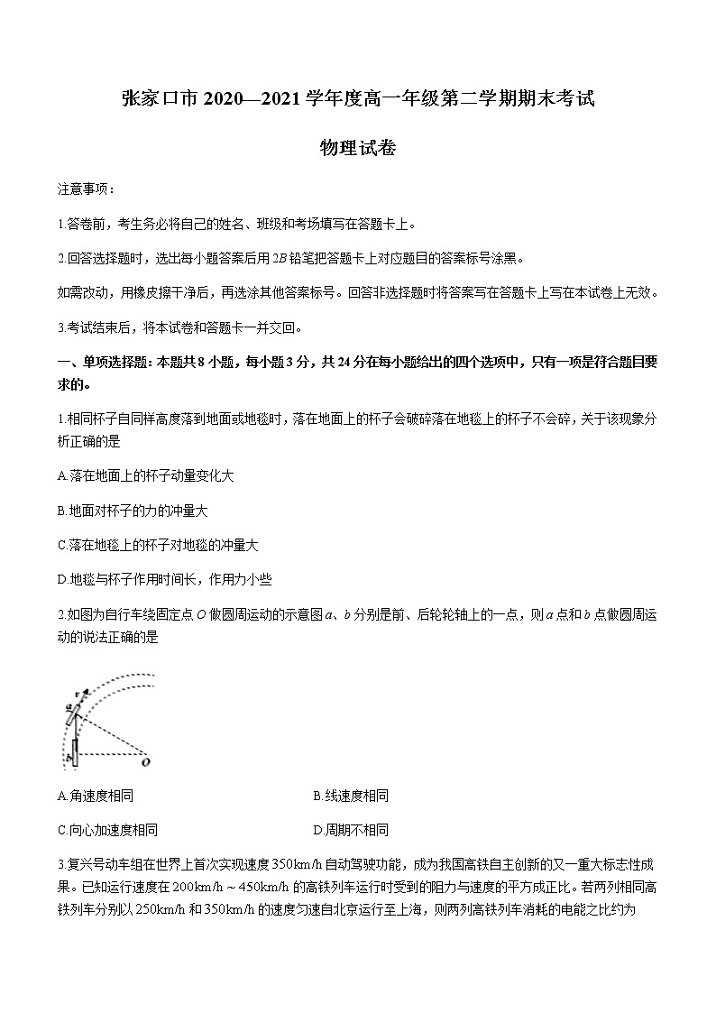 2021张家口高一下学期期末考试物理试题含答案01