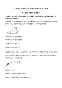 2021南宁邕宁高级中学高一下学期期末考试物理试题含答案