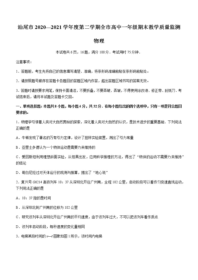 2021汕尾高一下学期期末考试物理试题含答案01
