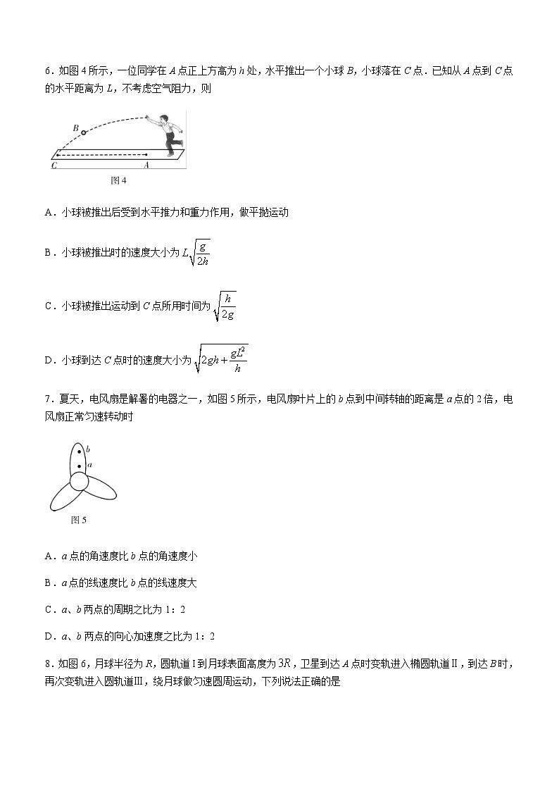 2021汕尾高一下学期期末考试物理试题含答案03