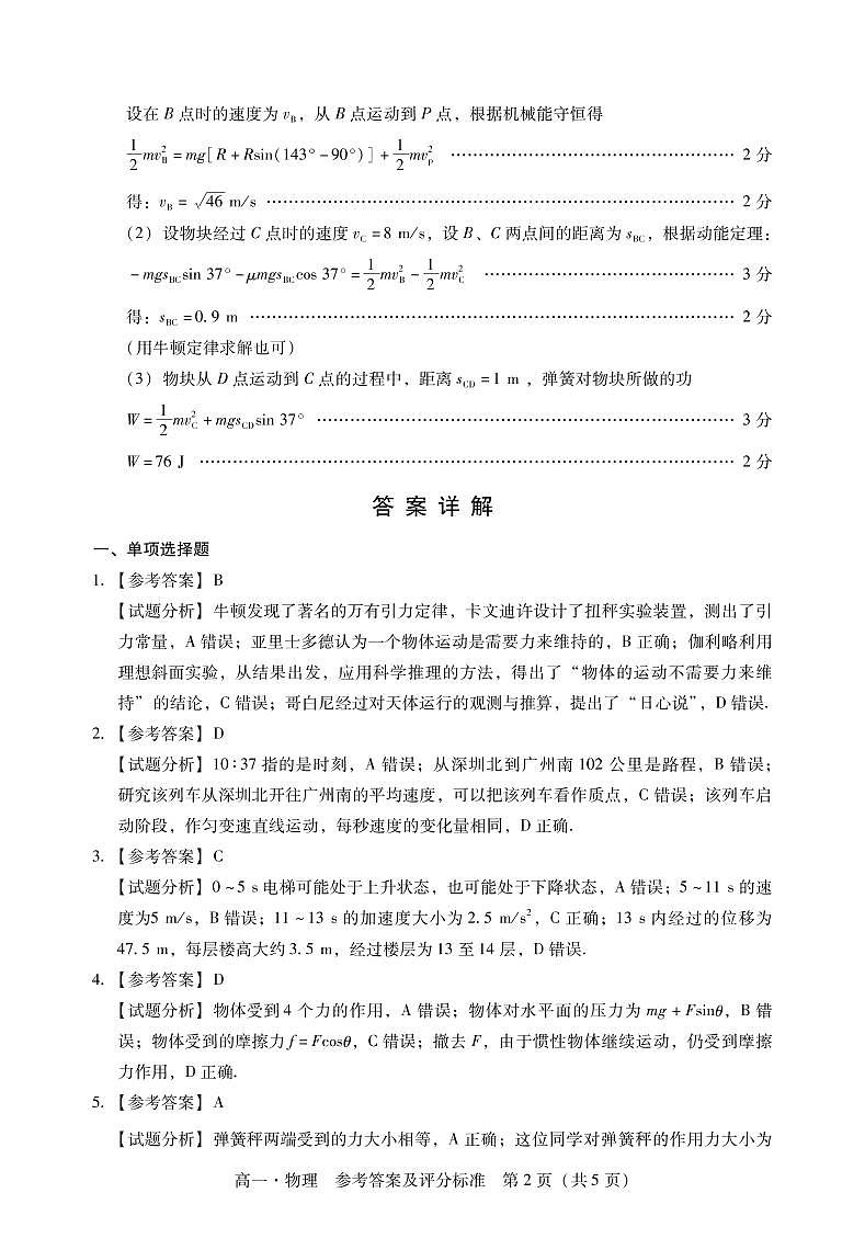 2021汕尾高一下学期期末考试物理试题PDF版含答案02