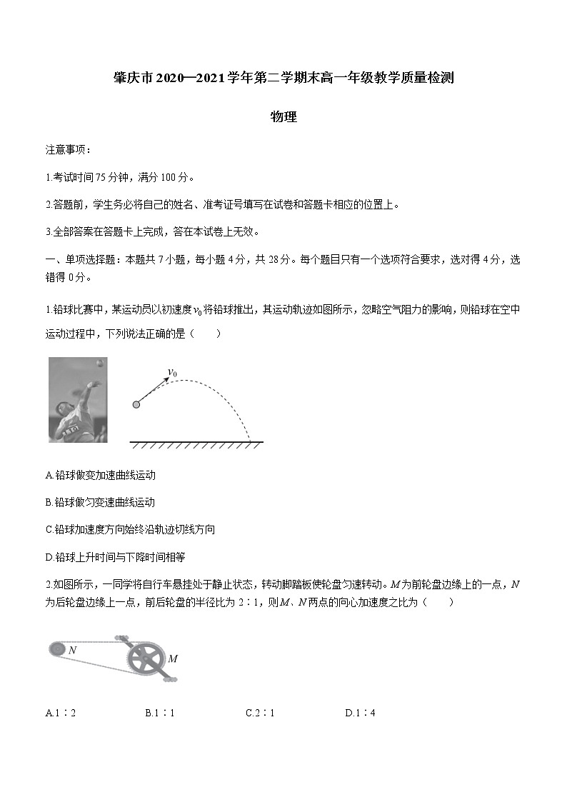 2021肇庆高一下学期期末物理试题含答案01