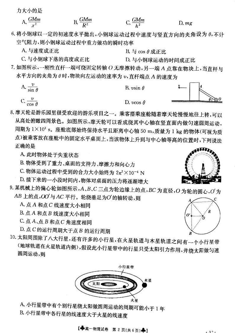 甘肃省靖远县2020-2021学年高一下学期期末考试物理试题第2页