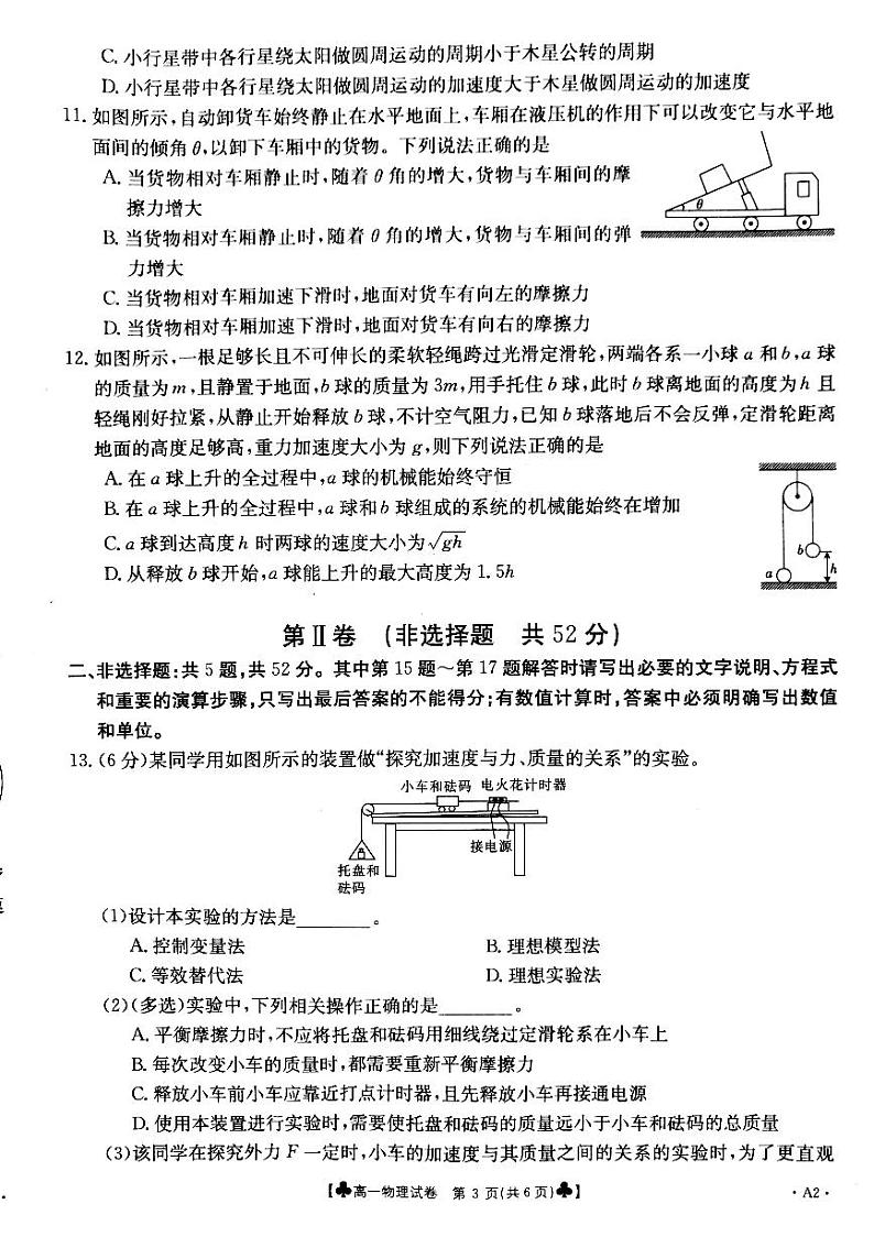 甘肃省靖远县2020-2021学年高一下学期期末考试物理试题第3页