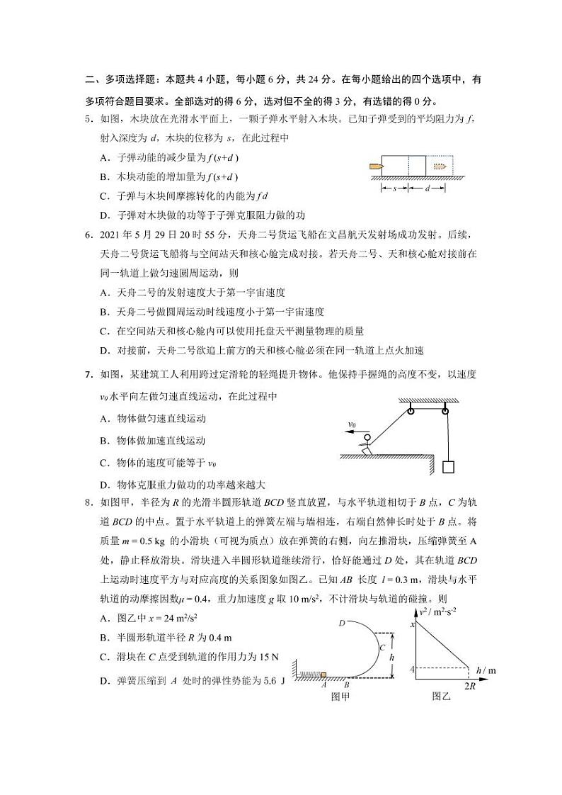 2021莆田高一下学期期末质量监测物理试题PDF版含答案第2页