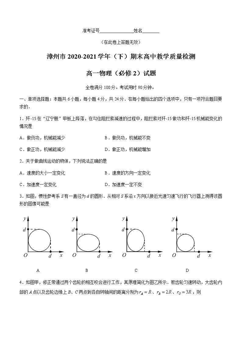 2021漳州高一下学期期末高中物理试题含答案第1页