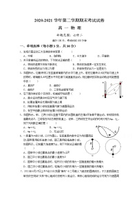 2021武威八中高一下学期期末考试物理试题含答案