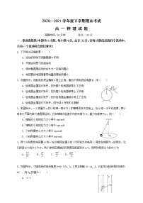 2021大庆中学高一下学期期末考试物理试题含答案