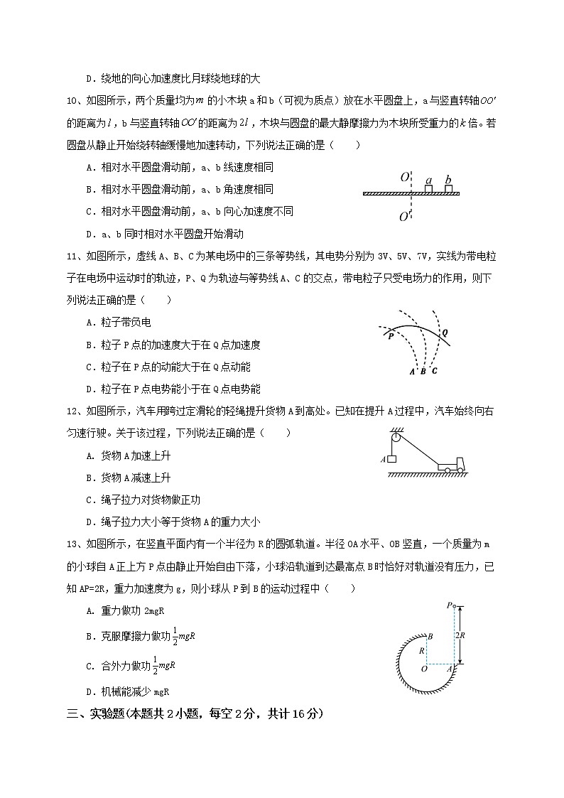 2021大庆中学高一下学期期末考试物理试题含答案03
