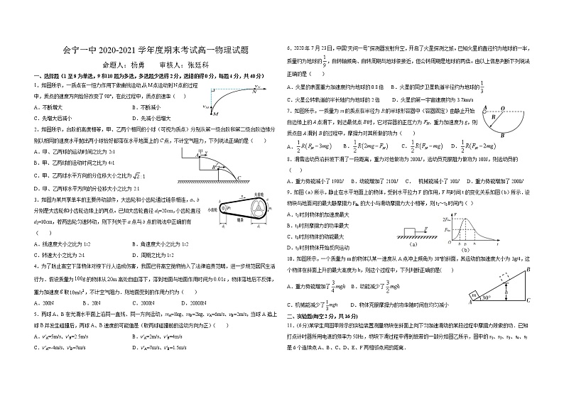 2021甘肃省会宁县一中高一下学期期末考试物理试题含答案01