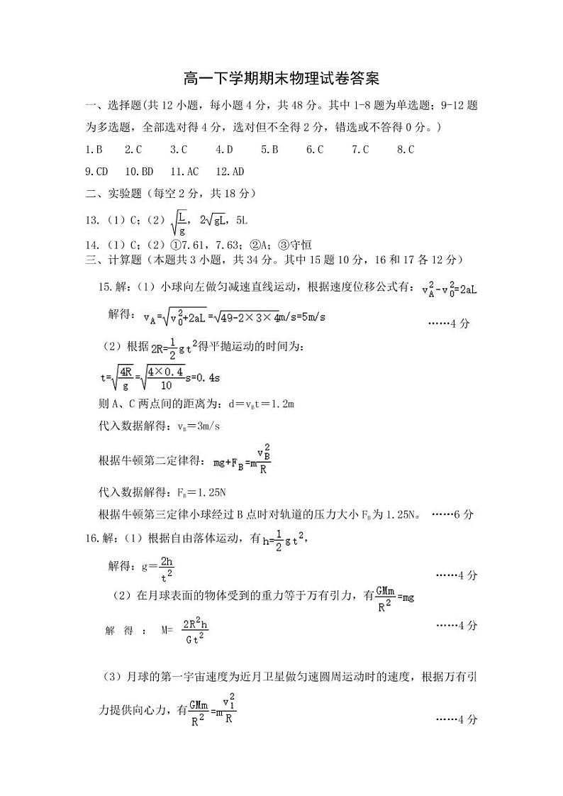 黑龙江省嫩江市第一中学校等五校2020-2021学年高一下学期期末考试物理答案第1页
