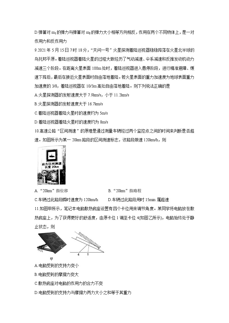 2021浙江省”共美联盟“高一下学期期末模拟考试物理含答案第3页