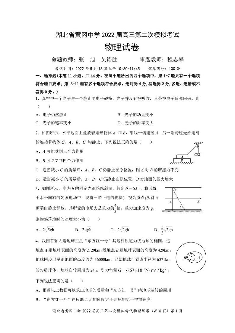 2022黄冈中学高三二模考试物理（含答案、答题卡）01