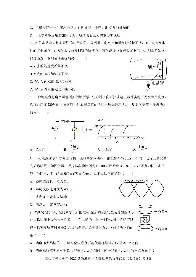 2022黄冈中学高三二模考试物理（含答案、答题卡）02