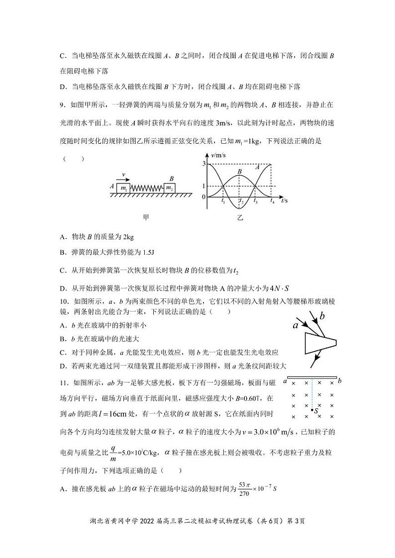 2022黄冈中学高三二模考试物理（含答案、答题卡）03