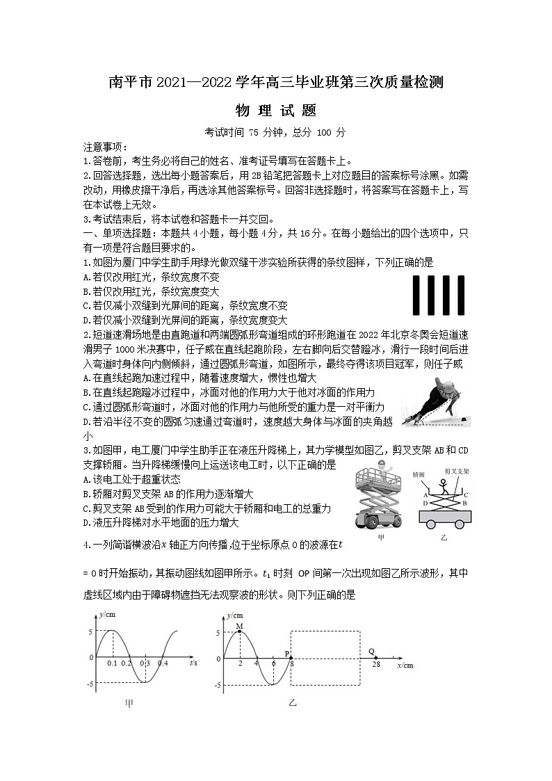 2022南平高三下学期三模试题物理含答案01