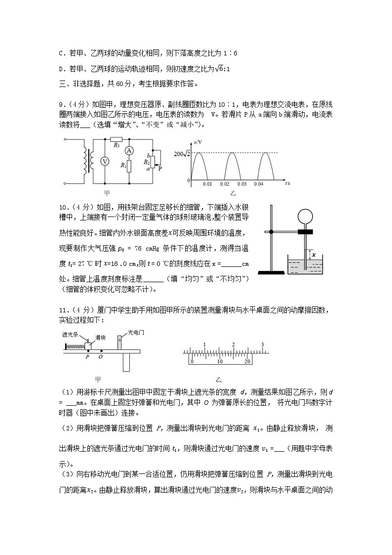 2022南平高三下学期三模试题物理含答案03