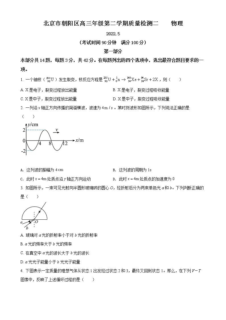 2022年北京市朝阳区高三（下）质量检测二（二模）物理试题（含详解）第1页