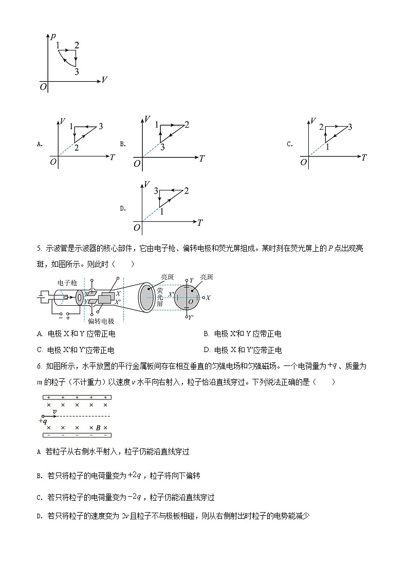 2022年北京市朝阳区高三（下）质量检测二（二模）物理试题（含详解）第2页