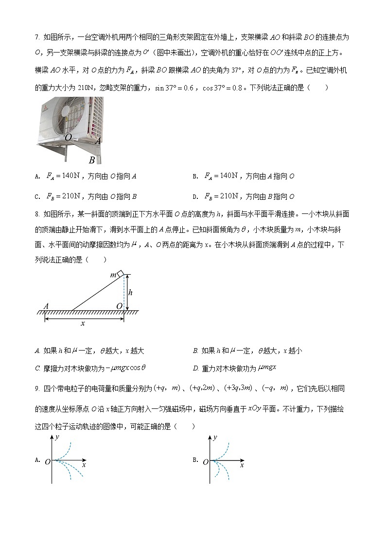2022年北京市朝阳区高三（下）质量检测二（二模）物理试题（含详解）第3页