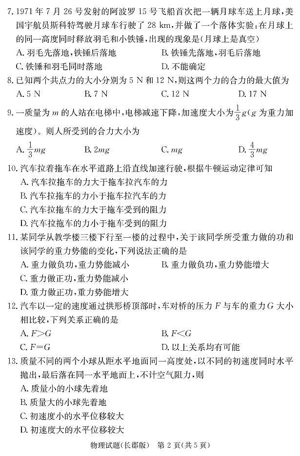 物理试卷（长郡高二学考）第3页