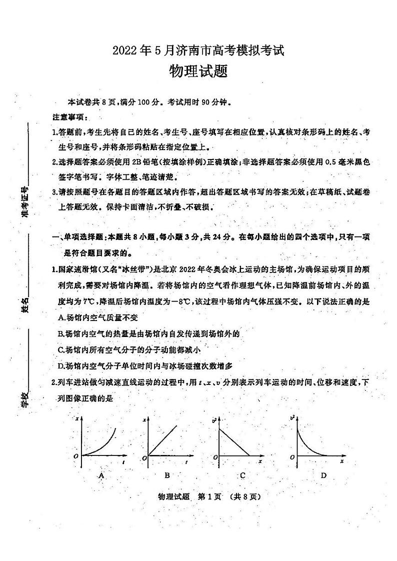 2022年济南市高三三模物理试题含答案01