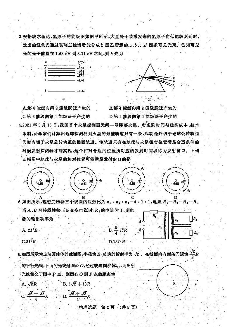 2022年济南市高三三模物理试题含答案02