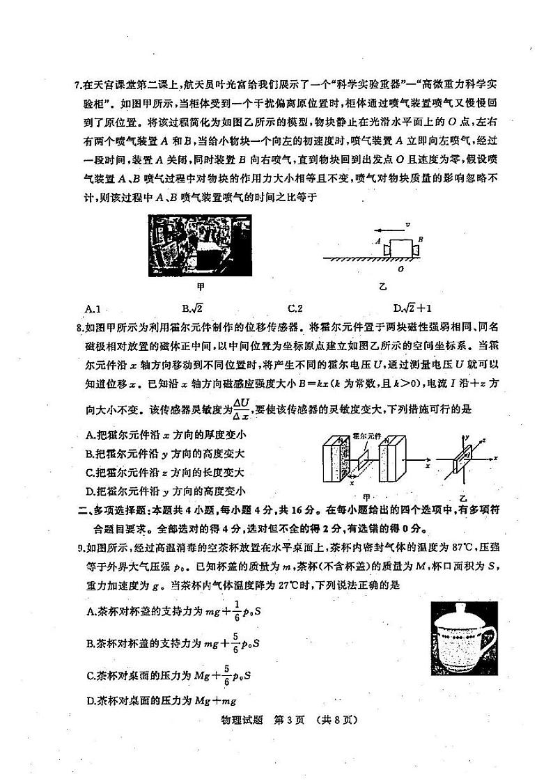 2022年济南市高三三模物理试题含答案03