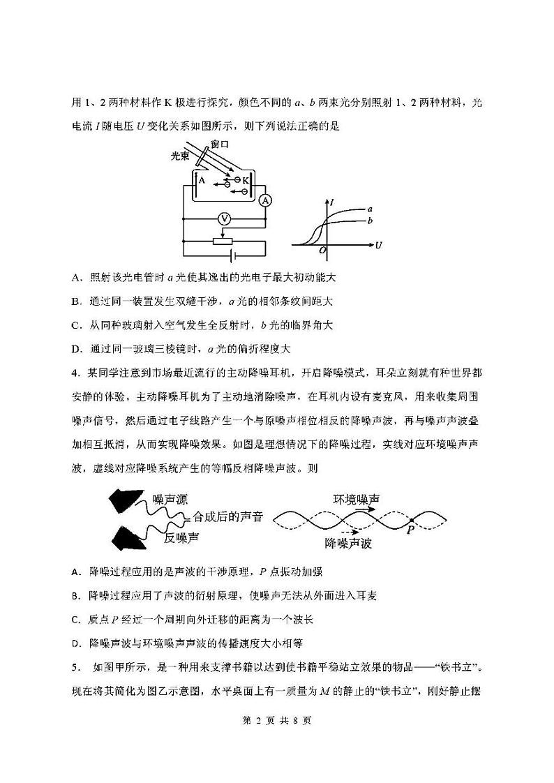 2022年大连市高三年级第二次模拟物理试题含答案第2页