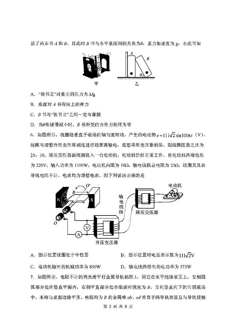 2022年大连市高三年级第二次模拟物理试题含答案第3页